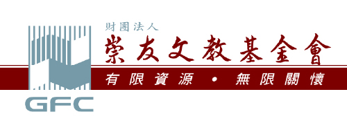 財團法人崇友文教基金會